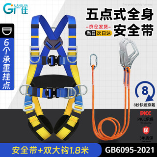 Guangjia five-point safety belt quick-plug outdoor high-altitude work anti-fall electrician safety rope set five-point double hook 2 meters