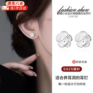 Fanshengyu s925 silver earrings for girls niche design high-end ear piercing earrings light luxury camellia sleep-free earrings s925 camellia earrings one pair