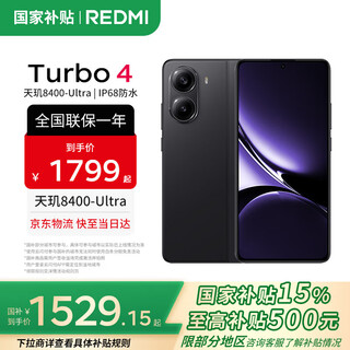 Xiaomi (mi)redmi redmi turbo4 national subsidy new 5g xiaomi redmi 5g mobile phone shadow black 16gb+512gb official standard