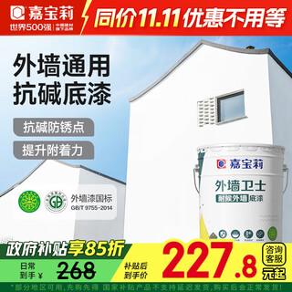 嘉宝莉外墙漆乳胶底漆 防水防晒涂料白色自刷外墙防水涂料新家园20kg