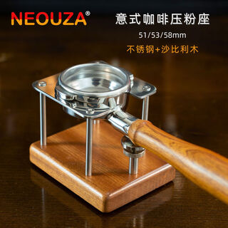 Neouza xinze press powder stand italian coffee handle bracket powder distributor press powder hammer base solid wood stainless steel 51mm-metal press powder stand