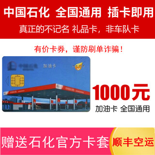 Fuel card service beware of bill fraud. sinopec fuel card 1000. national sinopec physical card. fuel card 1000 (excluding tickets).