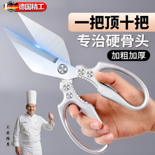 Meschute german scissors for the kitchen, food-grade stainless steel, powerful chicken bone scissors, sharp multi-functional household food supplement scissors, silver m79 thickened aluminum alloy big head scissors
