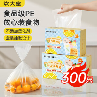 Cui dahuang disposable fresh-keeping bag flat mouth fresh-keeping bag tear-free medium size 300 pieces thickened food storage bag