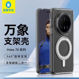 Mr. blue monkey is suitable for huawei mate70pro/pro+ mobile phone case mate70pro protective cover transparent magnetic charging anti-fall bracket case