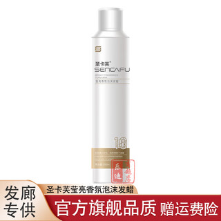 Saint-caffe brilliant fragrance foam hair wax for curly hair moisturizing and fluffy men's bubble mousse styling elasticity for women 1 bottle of brilliant fragrance foam hair wax