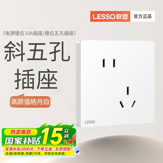 Liansu switch socket panel home concealed one-open five-hole 16a air conditioning socket 5-hole power socket l1 haoyue white oblique five-hole socket