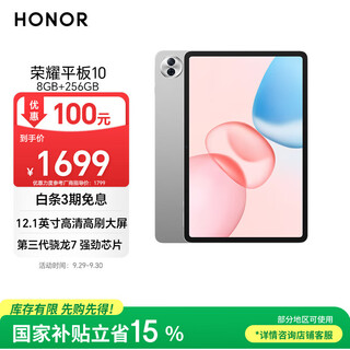 荣耀平板10【国家补贴】12.1英寸2.5K轻薄高刷护眼屏 骁龙7Gen3 学习平板 学习机 8+256GB 苍山灰