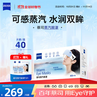 Zeiss zeiss steam eye mask, heated hot compress, temperature control, not harmful to eyes, relieves fatigue, dryness, soreness and swelling, unscented 40 tablets