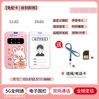 云途星晨儿童电子卡学生校讯通电话定位器gps追跟踪小孩防走失校园通定位神器4G全网通双向通话 无屏幕全网通女款-可放公交卡