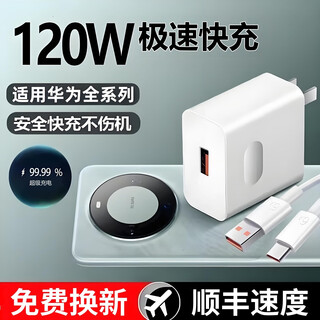 Lelok is suitable for huawei charger 120w ultra-fast flash charging set mate60/50/70pro/p40/30 charging head cable adapted for honor flash charging plug android 6a data cable 0.25m 6a fast charging cable