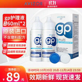 Youzhuo avizor care solution gp60ml multifunctional rigid corneal contact lens rgp contact lens ok lens gp gp care solution 60ml*2