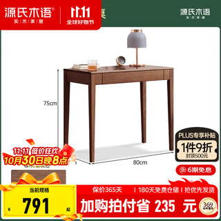 Genji wood language solid wood desk study table oak small apartment desk simple log table walnut desk (800*480*750mm) assembly