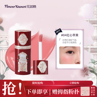 花知晓草莓丘比特液体腮红04红心苹果高光修容二合一送女友礼物