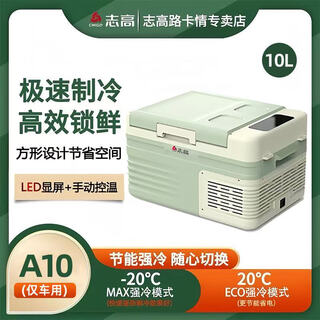Chigo car refrigerator dual-purpose compressor refrigeration dual-temperature zone refrigeration car freezer silent small freezer single door single compartment car refrigeration and freezing 10l