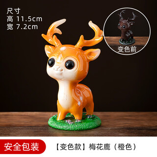He jiagong sika deer color changing tea pet ornament boutique can keep cute pets tea table tea table tea play tea set desktop decoration sika deer orange