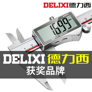 Delixi electronic vernier caliper high-precision digital display industrial-grade household small play high-depth oil mark caliper upgraded large screen-stainless steel digital display caliper 0-150mm