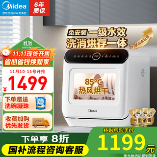 Midea dishwasher desktop installation-free household dishwasher hot air drying fully automatic high temperature sterilization double-layer bowl basket countertop washing mini small above-ground dishwasher m10 series first-class water efficiency m10max