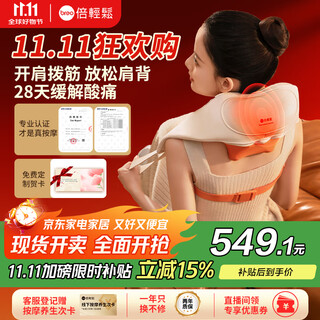 倍轻松（breo）N6mini【金推手】颈椎按摩仪器按摩披肩肩颈按摩仪器斜方肌腿腰颈部 孙颖莎同款 实用生日礼物