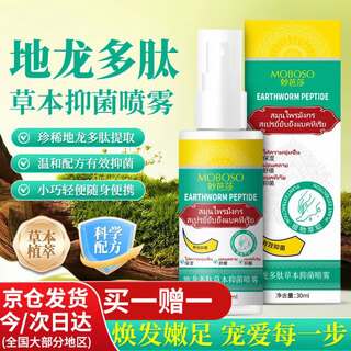 Dago dilong polypeptide herbal antibacterial spray makes mikan the same hand and foot care agent for men and women 1 bottle + moisturizing oil