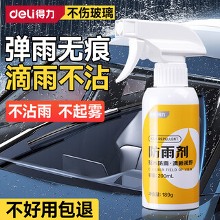 Deli rainproof agent, anti-fog agent, rearview mirror car special waterproof window glass oil film removal and anti-fog on rainy days. this item