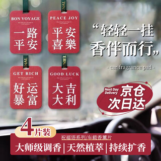 Best car fragrance tablets, long-lasting car fragrance, car fragrance tablets, floral fragrance pendants, deodorizing and deodorizing perfume pendants