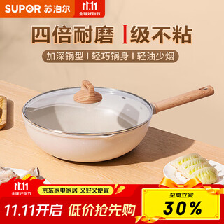 Supor wok non-stick wheat rice stone color household wok less oil smoke small wok induction cooker gas universal suitable for 4-5 people丨lightweight pot body 32cm
