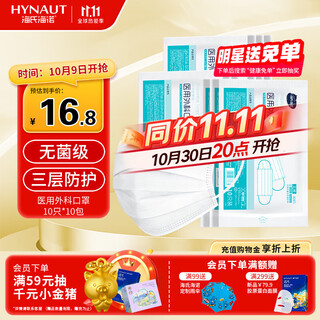 Haishi hainuo disposable medical surgical masks sterilization grade white 100 pieces dust-proof adult mask medical autumn and winter to keep warm