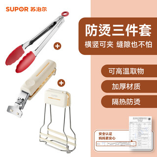 Supor's anti-scalding bowl clamp, bowl clamp, non-slip vegetable tongs, plate clamp, anti-slip insulated steaming vegetable clamp, anti-scald three-piece set - bowl clamp + plate clamp + food clamp