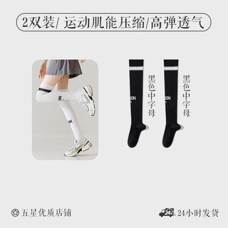 Sports compression socks women's long knee-high socks elastic professional fitness running skipping muscle compression socks black medium 2 pairs one size