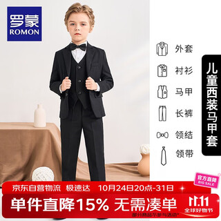 罗蒙儿童西装马甲套装男童英伦风主持人礼服花童男孩表演服 黑色 150