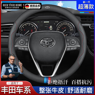 Rich your home german quality steering wheel cover suitable for toyota cover rui fang genuine leather hand-stitched non-slip sweat-absorbent ralink 2025 new style whole cowhide + nappa pattern (three colors + toyota logo)