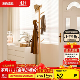 Jiayi clothes hanger floor-standing coat rack bedroom solid wood clothes hanger vertical clothes drying rack office clothes rack