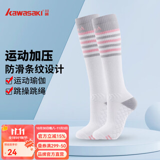 川崎（KAWASAKI）压力袜女款运动健身袜子跑步篮球透气吸汗女神减震保护毛巾底长袜 压力袜B6209 -流光白