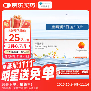 库博光学（coopervision）宝睛润进口透明隐形眼镜日抛10片装 350度