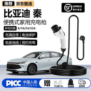 Romada byd charger car charging 3.5/7kw household 220v new energy national standard 7-hole portable grounding-free car charging gun byd qin basic model 3.5kw household socket plug and play 3 meters