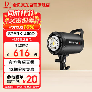 Jinbei (jinbei) spark-400d flash 400w photography light studio set portrait clothing id photo portrait photography fill light jewelry still life e-commerce shooting lighting equipment