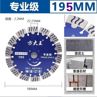 Fang dawang wall groove saw blade for cement concrete dry cutting special marble machine blade hydropower diamond cutting blade special for grade wall groove 195 (10 get 1 free)