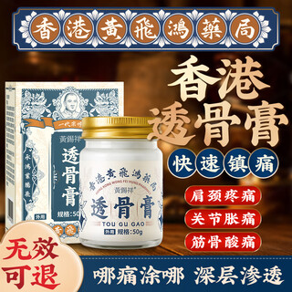 Huang xixiang hong kong tou gu ointment original genuine cervical spine, lumbar spine, knee joint pain, bruises, special purpose for promoting blood circulation and removing blood stasis and activating collaterals