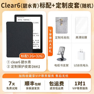 Hanvon inquiry and instant discount clear6turbo e-ink screen reader reading eye protection e-paper book clear6 clear water + random all-inclusive leather case