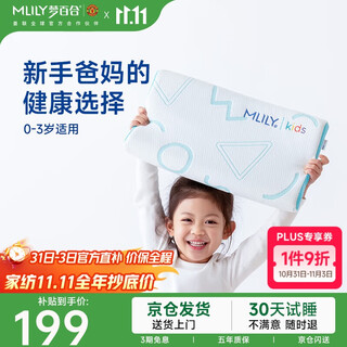 Mlily zero pressure slow rebound memory foam children's special neck pillow 0-3 years old baby pillow low pillow core single