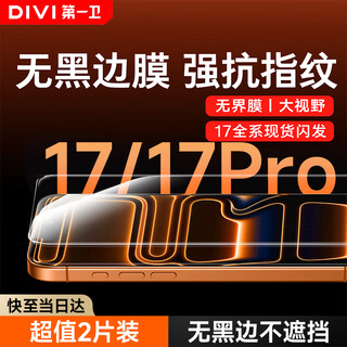 First guard second dust-free warehouse 2 sets丨no black border suitable for apple 17 tempered film iphone 17 pro mobile phone film anti-dust, anti-fall, anti-fingerprint ultra-thin full screen covering film