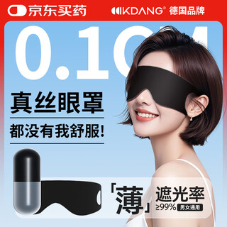 KDANG eye mask sleep shading men and women nap to relieve eye fatigue sleep-free sleeping, adult travel sleep aid
