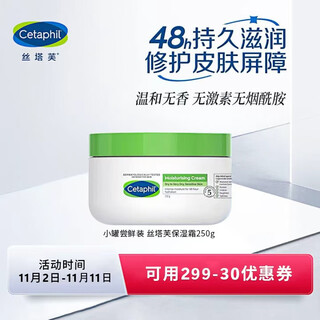 丝塔芙大白罐250g保湿身体乳“宝宝树”推荐不含烟酰胺面霜温和