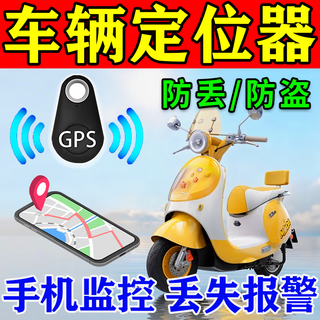 Electric vehicle positioning tracker can be connected to mobile phones, motorcycles and bicycles, gps anti-theft, no charging, long battery life, waterproof, three-pack, anti-lost and anti-theft, can be connected to mobile phones, small electric vehicle locator, tricycle tracker