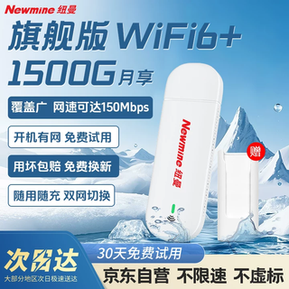 纽曼随身wifi可移动无线wifi免插卡网卡随行便携式4g无限路由器车载USB上网宝全国通用流量2024款