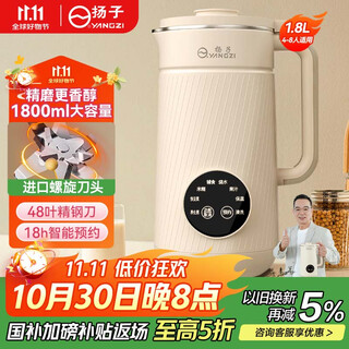 扬子破壁机家用1.8L大容量全自动轻音免煮免泡豆浆机5-6人料理机自清洁辅食预约定时2025新款011C