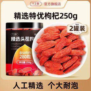 Ningzhichun first crop red wolfberry 250g*2 cans of premium grade authentic ningxia zhongning wolfberry new health nourishing tea no-wash