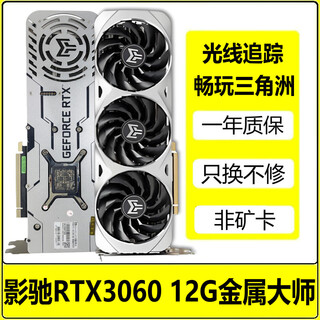 Galaxy/colorful/msi/gigabyte 1660 2060 2070s 3060 4060/6g/8g desktop game graphics card computer independent second-hand graphics card galaxy rtx3060 12g metal master