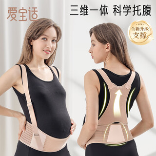 Aiboshi belly belt prenatal and late pregnancy support belt pregnant women shoulder-type belly carrier birthday gift skin color m199
